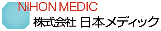NIHON MEDIC 株式会社 日本メディック